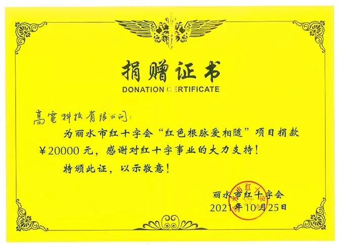 动态|践行社会责任，点亮爱心之光，助力红十字公益事业