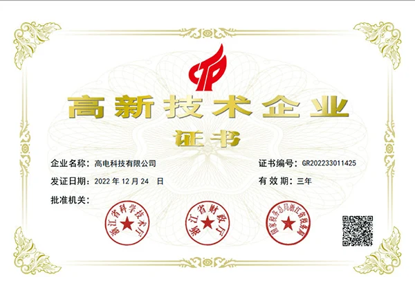 喜讯|砥砺前行！高电科技顺利通过国家高新技术企业复审