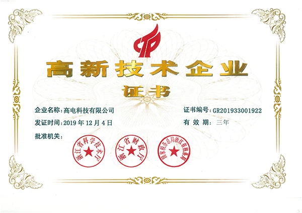 喜讯|荣膺“高新技术企业”称号
