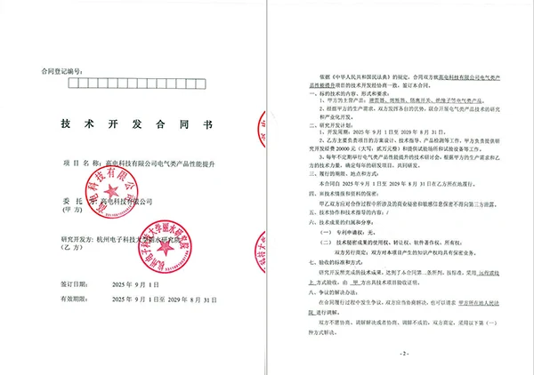 Gaodian Technology Co., Ltd. y el Instituto de Investigación de Lishui de la Universidad Hangzhou Dianzi alcanzan un acuerdo de cooperación para el desarrollo técnico.
