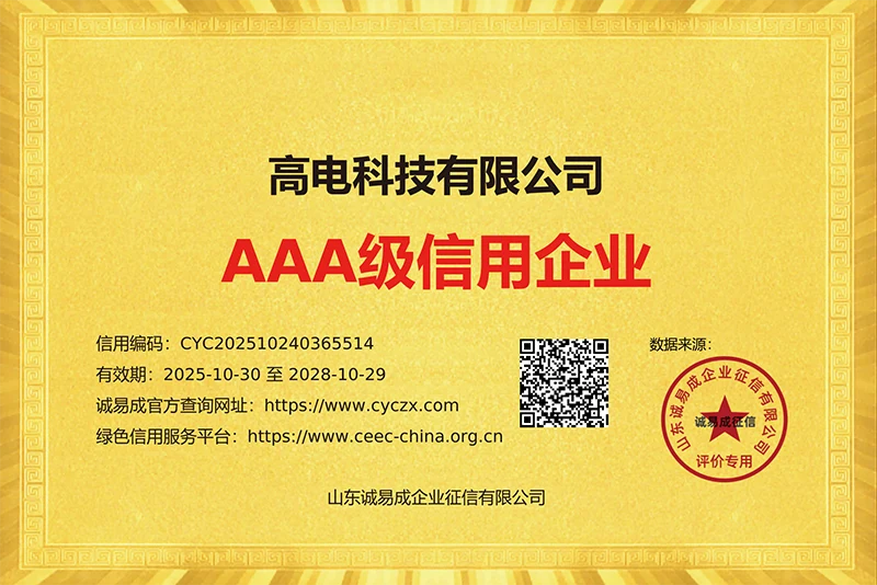 企业信用等级证书