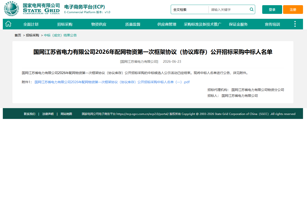 Winning Announcement | Gaodian Technology Co., Ltd. Wins the 2026 State Grid Jiangsu Distribution Network Surge Arrester Framework Procurement Project | Gaodian Technology